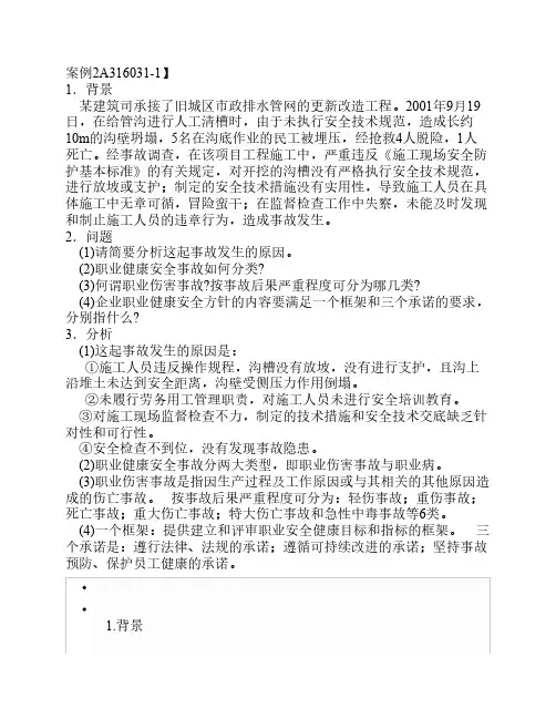 二级建造师实务案例精选