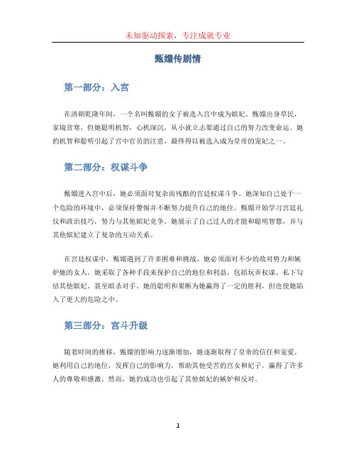 甄嬛传剧情