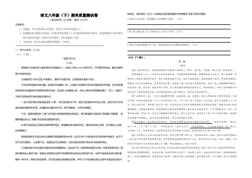 人教版语文八年级(下)期末质量测试卷3(附答案)