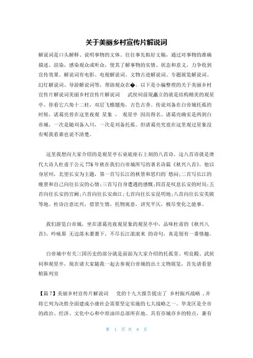 关于美丽乡村宣传片解说词