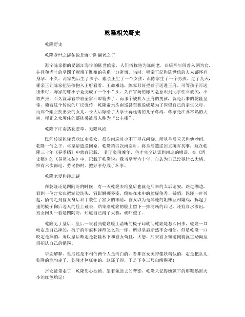乾隆相关野史