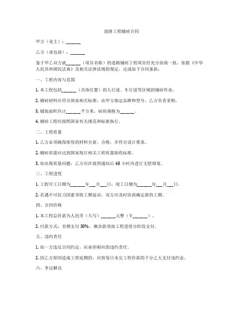 道路工程铺砖合同