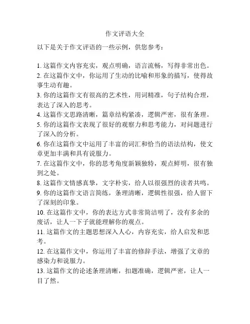 作文评语大全