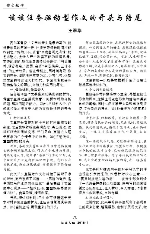 谈谈任务驱动型作文的开头与结尾