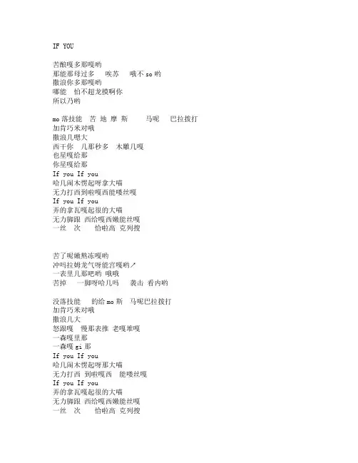 if you 中文译音歌词 