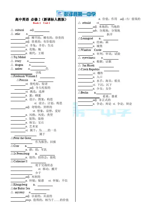 英→空 高中英语 人教版 必修2 词汇表(新课标人教版)单词