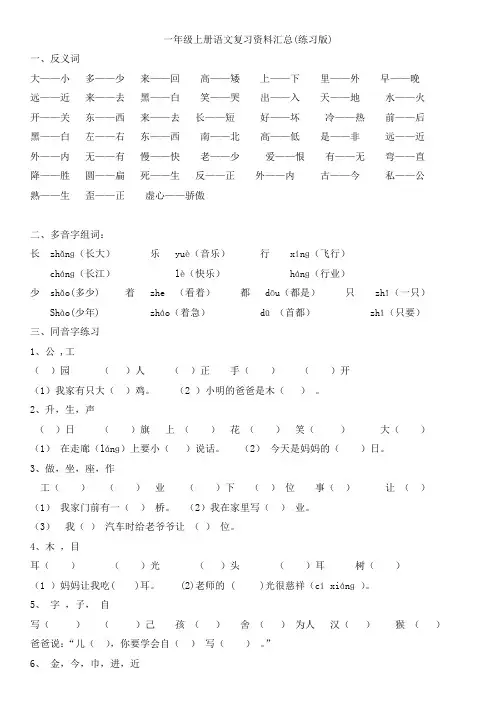 人教版一年级上册语文复习资料汇总(整理打印版)