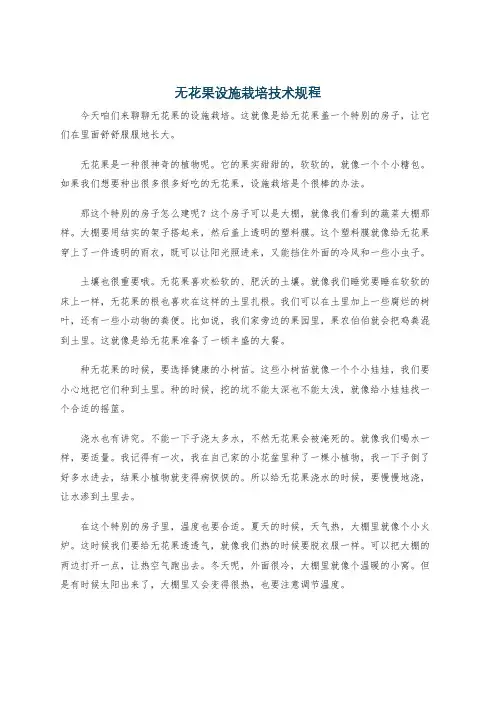 无花果设施栽培技术规程