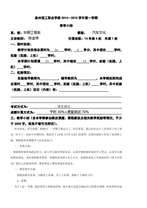 《汽车文化》教学小结