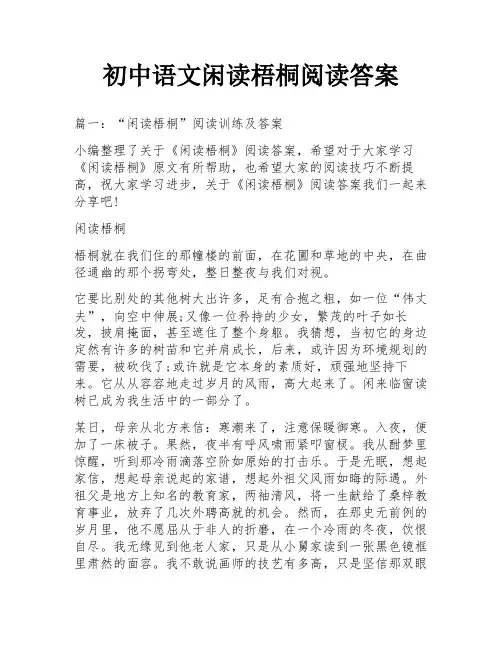 初中语文闲读梧桐阅读答案