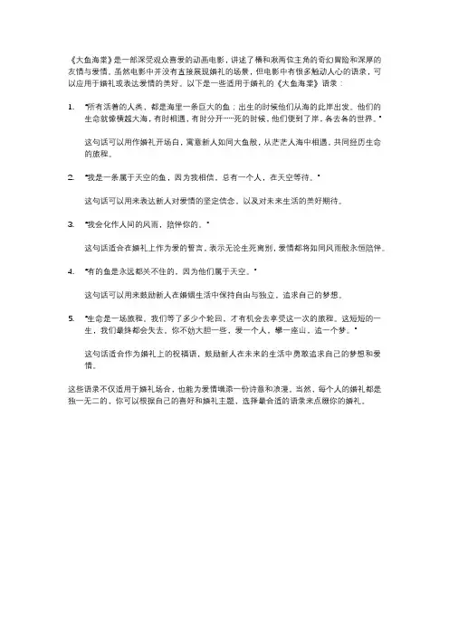 大鱼海棠婚礼语录