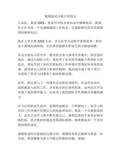 视频面试自我介绍范文