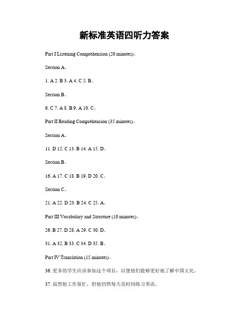 新标准英语四听力答案
