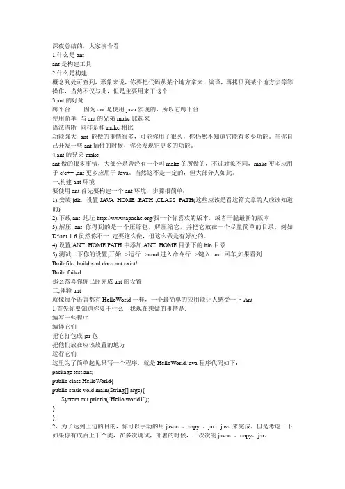 ant范例大全