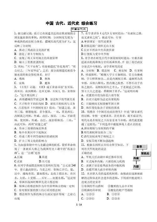 2019年浙江省学考选考高三历史二轮复习资料中国古代近代史综合练及参考答案