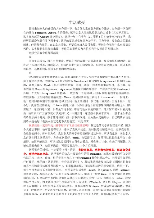 加拿大留学生活感受(包括出国过程和物品清单)更新