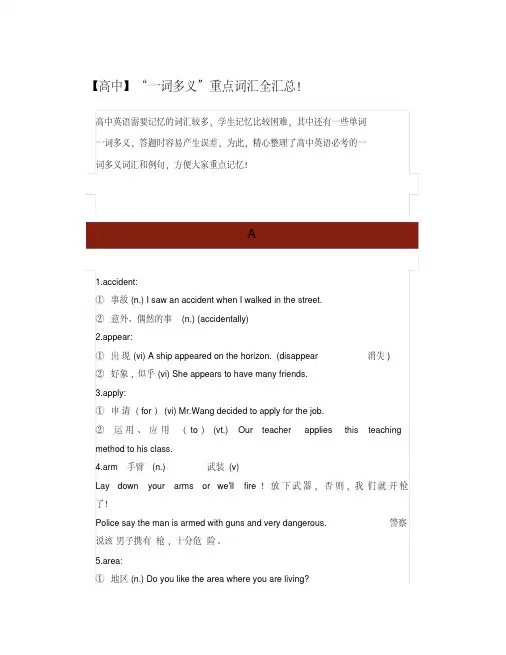 【高中英语】“一词多义”重点词汇全汇总
