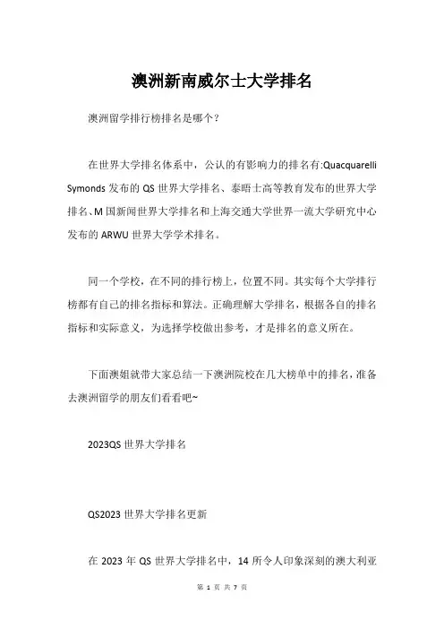 澳洲新南威尔士大学排名