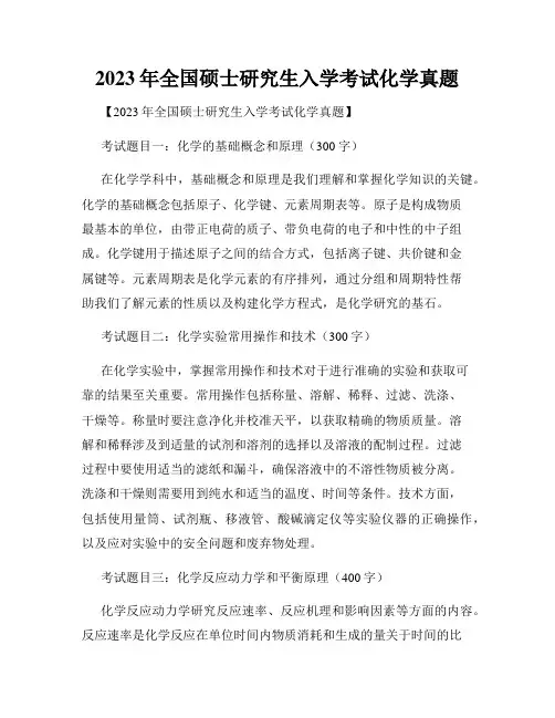 2023年全国硕士研究生入学考试化学真题