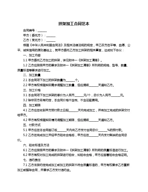 拱架加工合同范本