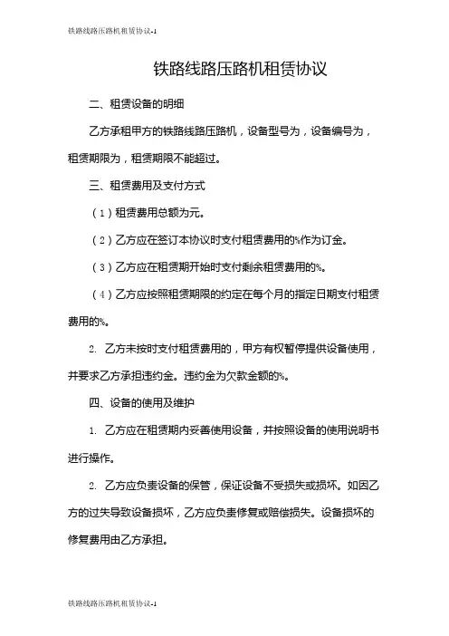 铁路线路压路机租赁协议