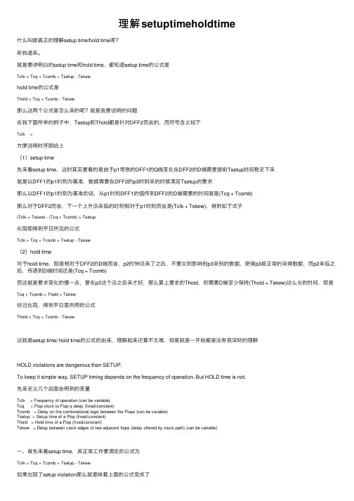 理解setuptimeholdtime