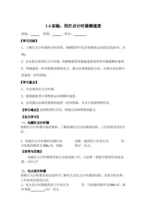1.4  实验：用打点计时器测速度