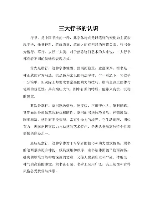 三大行书的认识