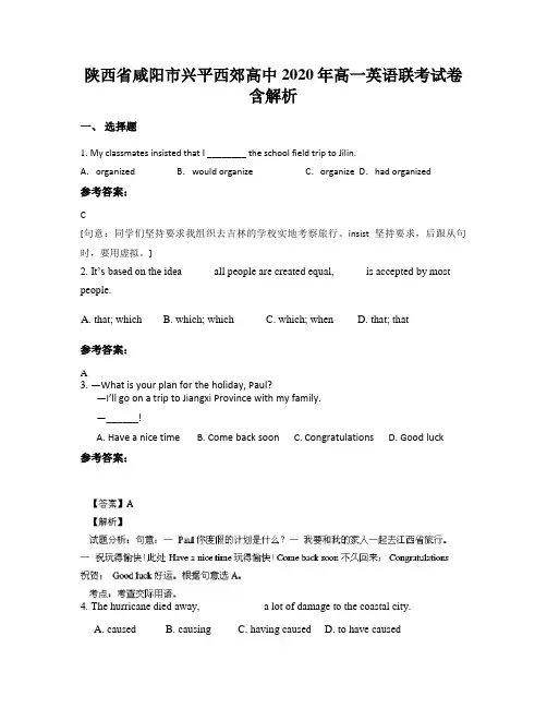 陕西省咸阳市兴平西郊高中2020年高一英语联考试卷含解析