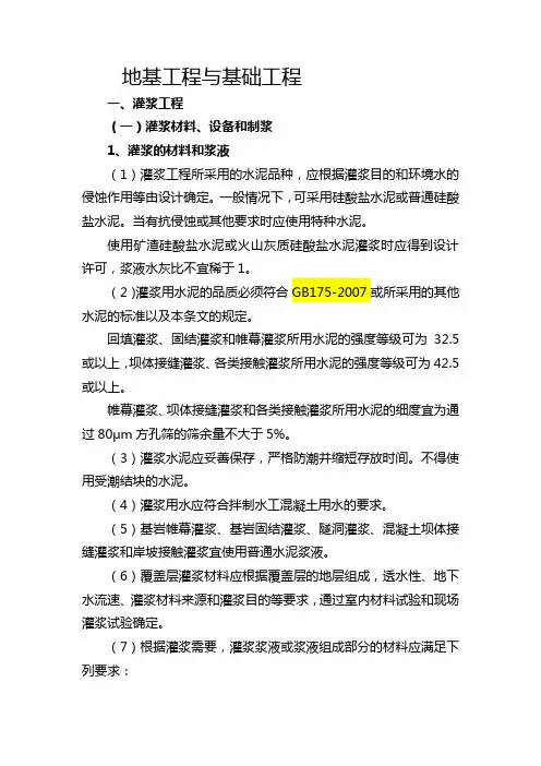 地基工程与基础工程doc资料