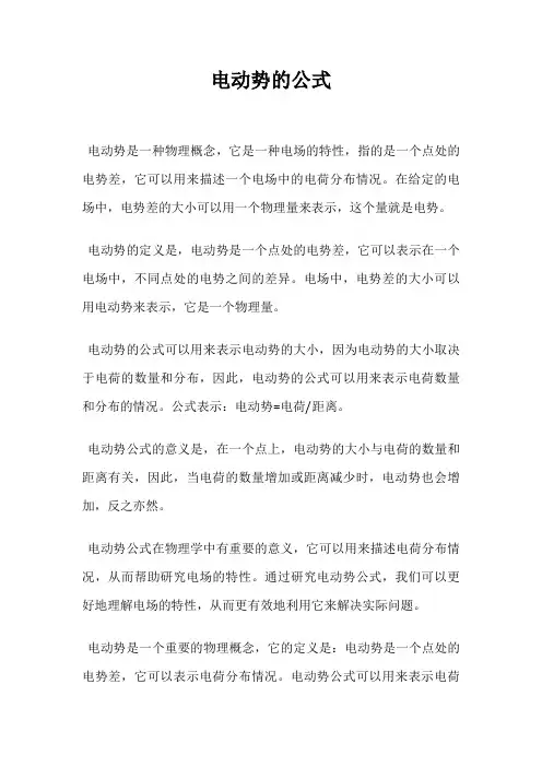 电动势的公式