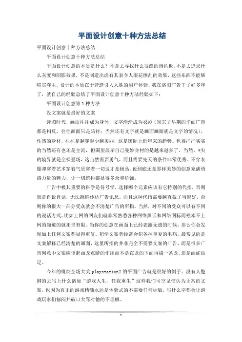 平面设计创意十种方法总结