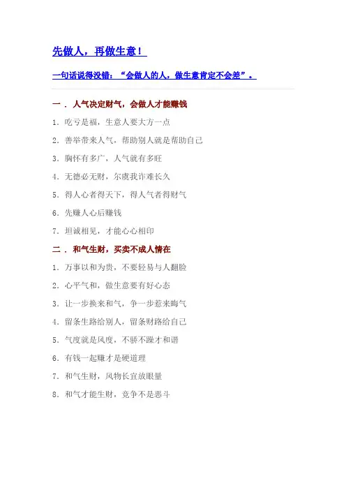 先做人,再做生意!