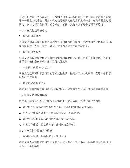科室文化建设演讲稿范文