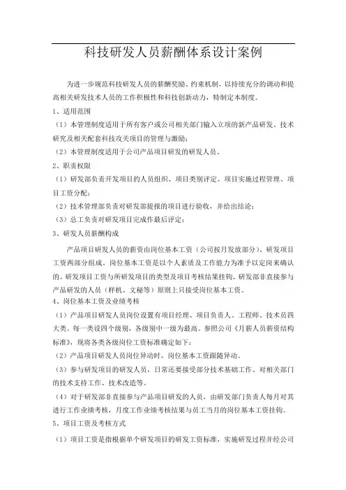 科技研发人员薪酬