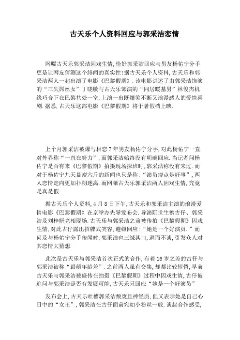 古天乐个人资料回应与郭采洁恋情