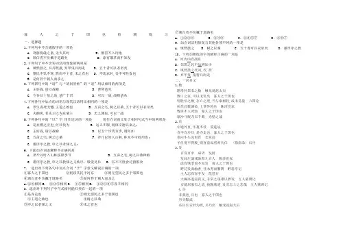 语文必修三文言文练习含答案