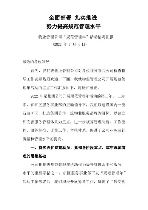 全面部署扎实推进努力提高规范管理水平