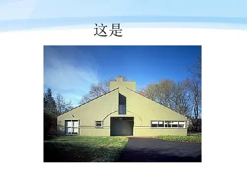 文丘里母亲住宅