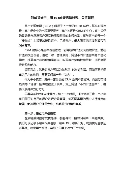 简单又好用，用excel表格做好客户关系管理