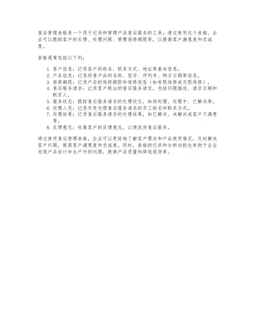 售后管理表格
