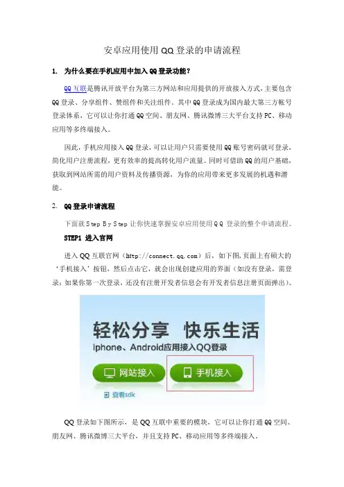安卓应用使用QQ登录的申请流程
