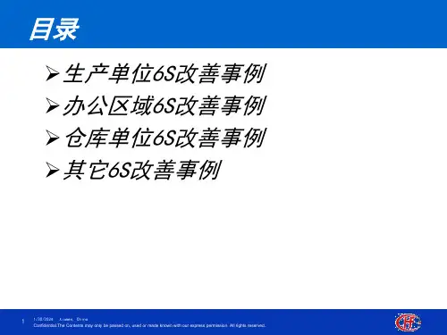 精选管理人员6S基础培训课件PPT89页