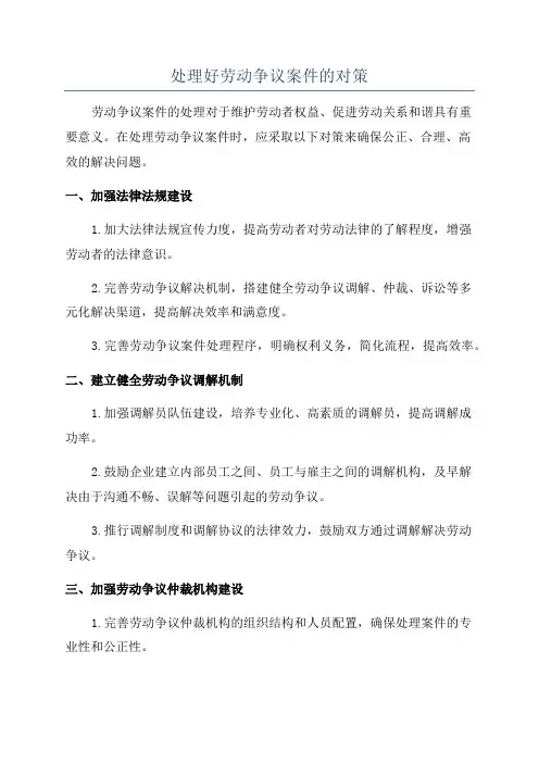 处理好劳动争议案件的对策