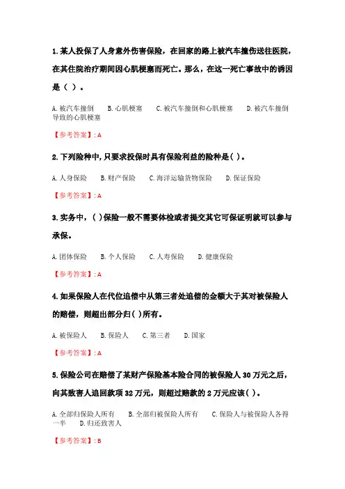 奥鹏2020年6月福师《保险学》在线作业二.doc
