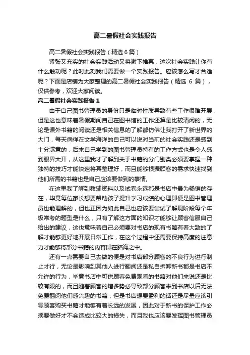 高二暑假社会实践报告