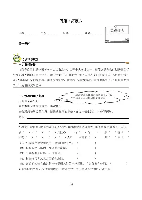 六年级语文上册回顾·拓展八(含答案) 精品导学案