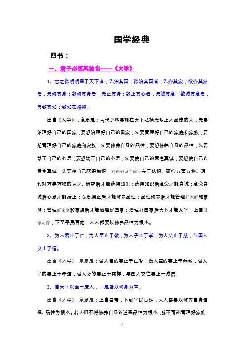 国学经典