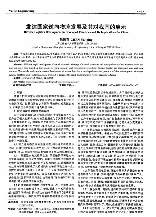 发达国家逆向物流发展及其对我国的启示