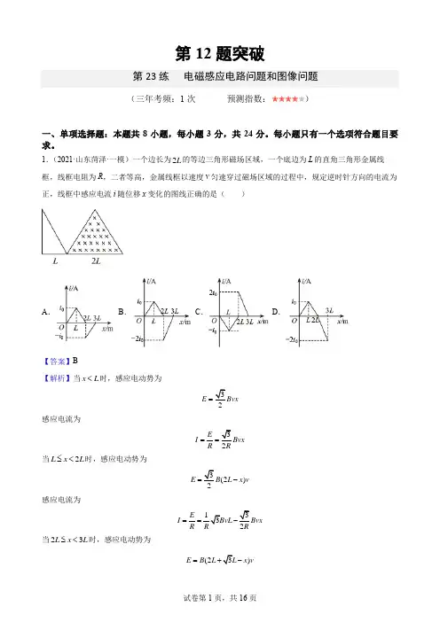 【奇点物理】2024山东卷18题-第23练 电磁感应电路问题和图像问题